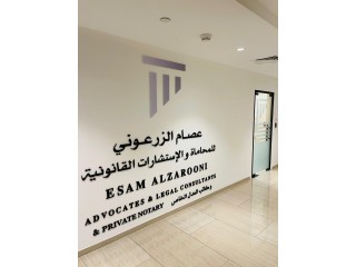 Esam Al Zarooni Advocates and Legal Consultants / عصام الزرعوني للمحاماة والاستشارات القانونية