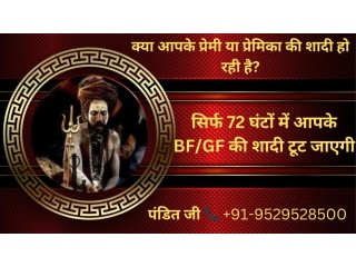 ॐ Rishta Todne Ka Totka सिर्फ 48 घंटे में रिजल्ट ॐ